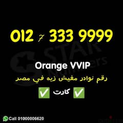 للبيع رقم اورانج 0123339999