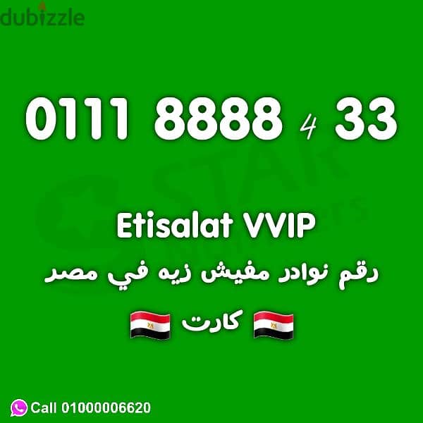 للبيع رقم اتصالات كارت شحن 011188888 0