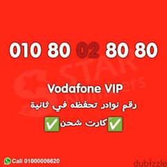 للبيع رقم 808080 فودافون 0