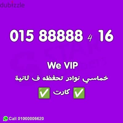 للبيع رقم خماسي 88888 كارت شحن