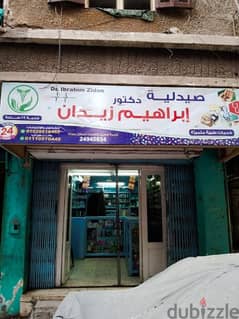 Dr. Ibrahim Zidan Pharmacy- صيدلية 0