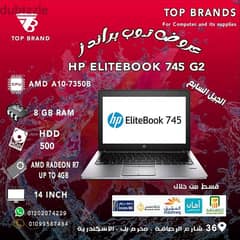 HP Elitebook 745 G2لاب توب مميز معقول الجيل السابع