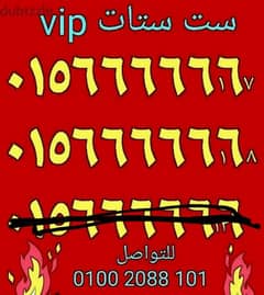 رقم وي ست ستات vip  تميز نادر جدا سعر مناسب للتواصل كلمني٠١٠٠٢٠٨٨١٠١