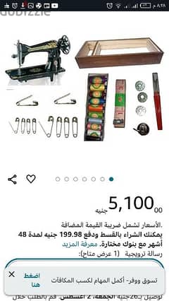 2 مكنة خياطة سينجر ب 5000 بدلا من 10000