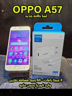 وارد الخارج oppo a57  4ram . 64 rom معاه شاحن فقط