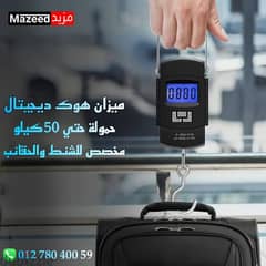 ميزان شنط ديجيتال 50 كجم