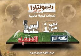 لعبة ريموتدا الاصدار الثاني 4x1