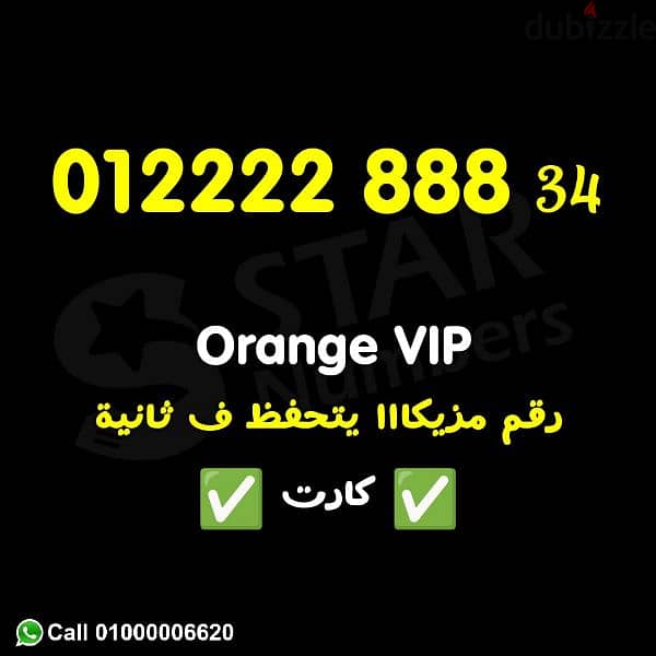 للبيع رقم VIP اورانج 012222888 0