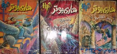 للبيع قصص هارى بوتر باللغة العربية
