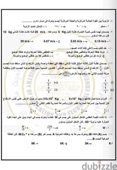 دروس فيزياء للثانويه العامه والازهريه عربي ولغات برايفت ومجموعات 0