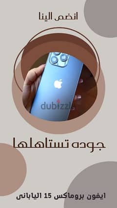 **استمتع بالامكانيات الجبارة  مع اقوى العروض مع iPhone 15  Pro max 0