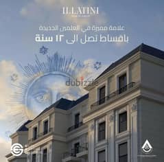 شقة بحري  إستلام فوري غرف تشطيب كامل في العلمين الجديدة الساحل الشمالي كمبوند الحي اللاتيني  Latin Quarter Compound