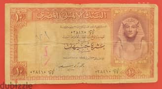 عشرة جنيهات مصرية نادرة لسنة ١٩٥٥