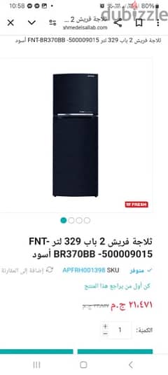 تلاجه فريش 329 لتر (موديل FNT-BR370B) 0