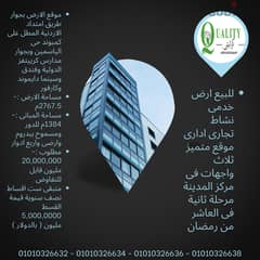 For Sale ارض مول للبيع بسعر تجارى مساحة 2767.5م موقع متميز جدا فى العاشر من رمضان امام كمبوند حى الياسمين وقريبة جدا من فندق وسينما دايموند وكارفور