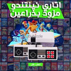 اتارى نينتندو بذراعين 0