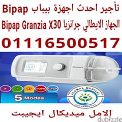 احدث بيباب bipap ايطالي جديد ايجار اسبوعي جرانزيا x30 0