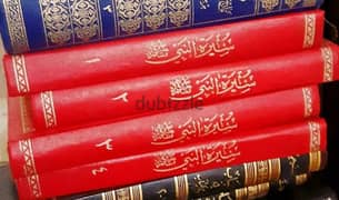 مجموعة كتب سيرة النبي