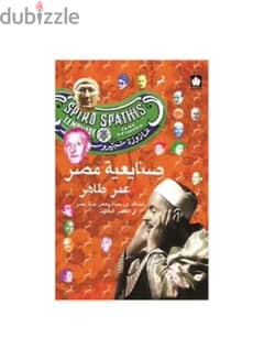 كتاب صنايعية مصر جديد