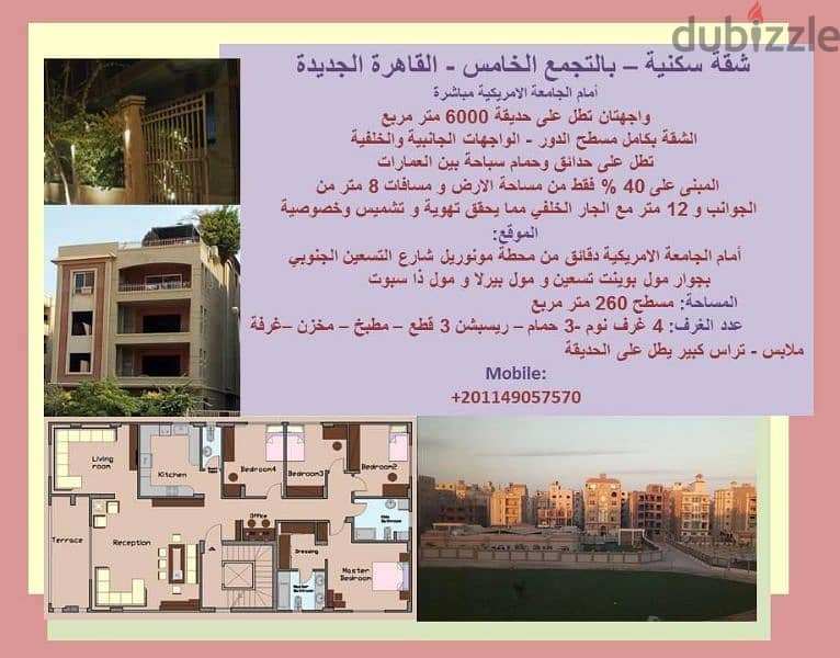 Apartment view garden  next to AUC -بجانب اسكان الجامعة الأمريكية 7