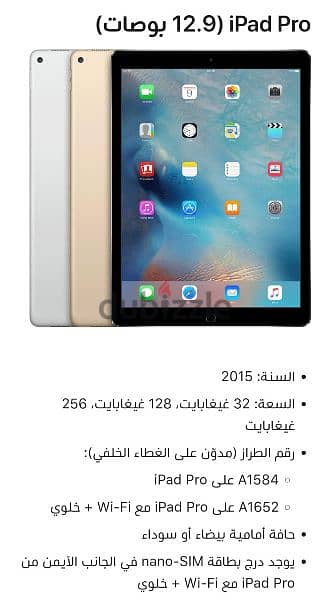 ايباد برو 2015  /12.9بوصه / موديل. A1652 15