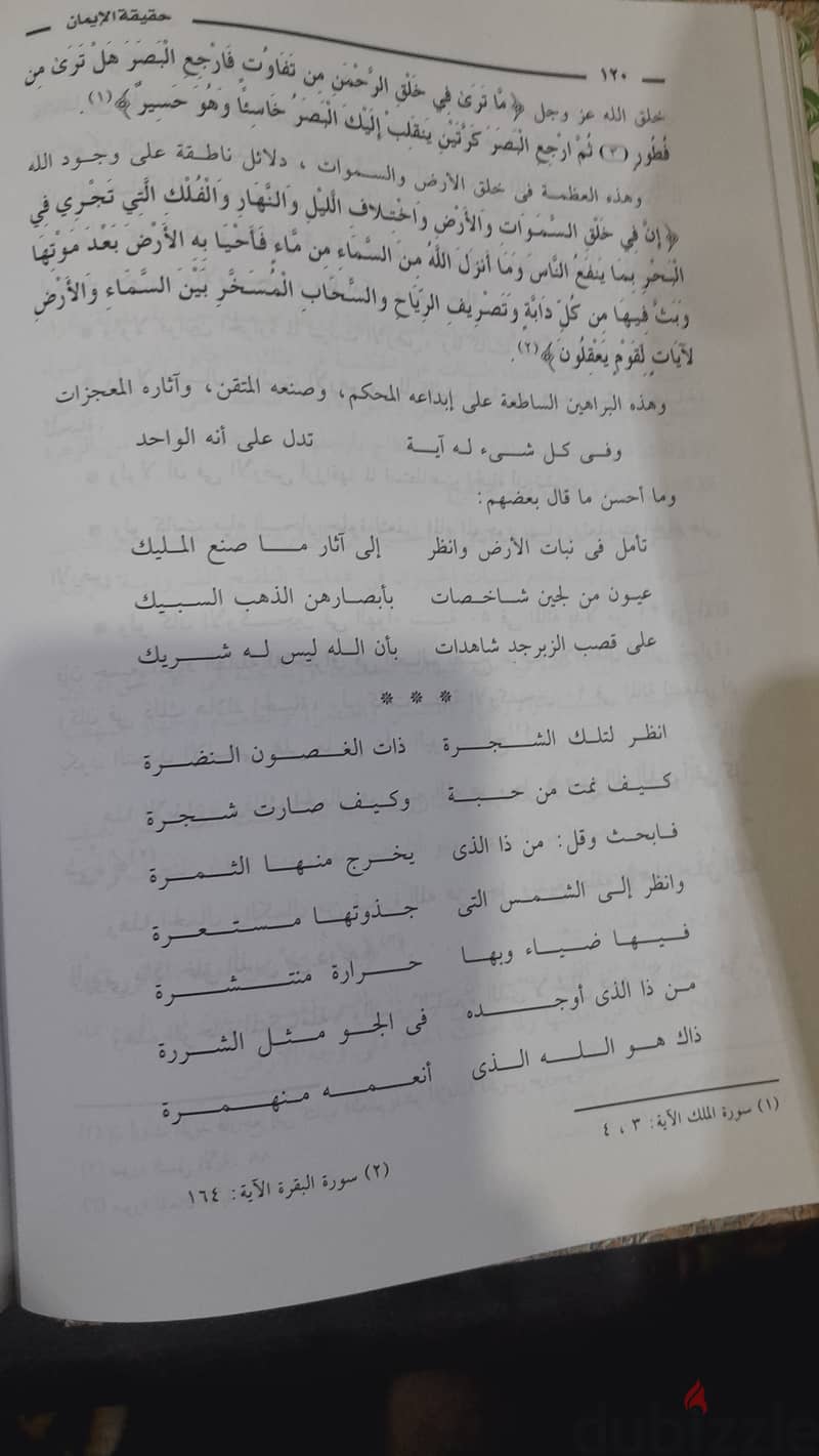 كتاب حقيقة الإيمان عقيدة جديد 3