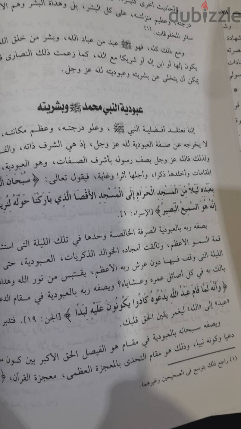 كتاب حقيقة الإيمان عقيدة جديد 4