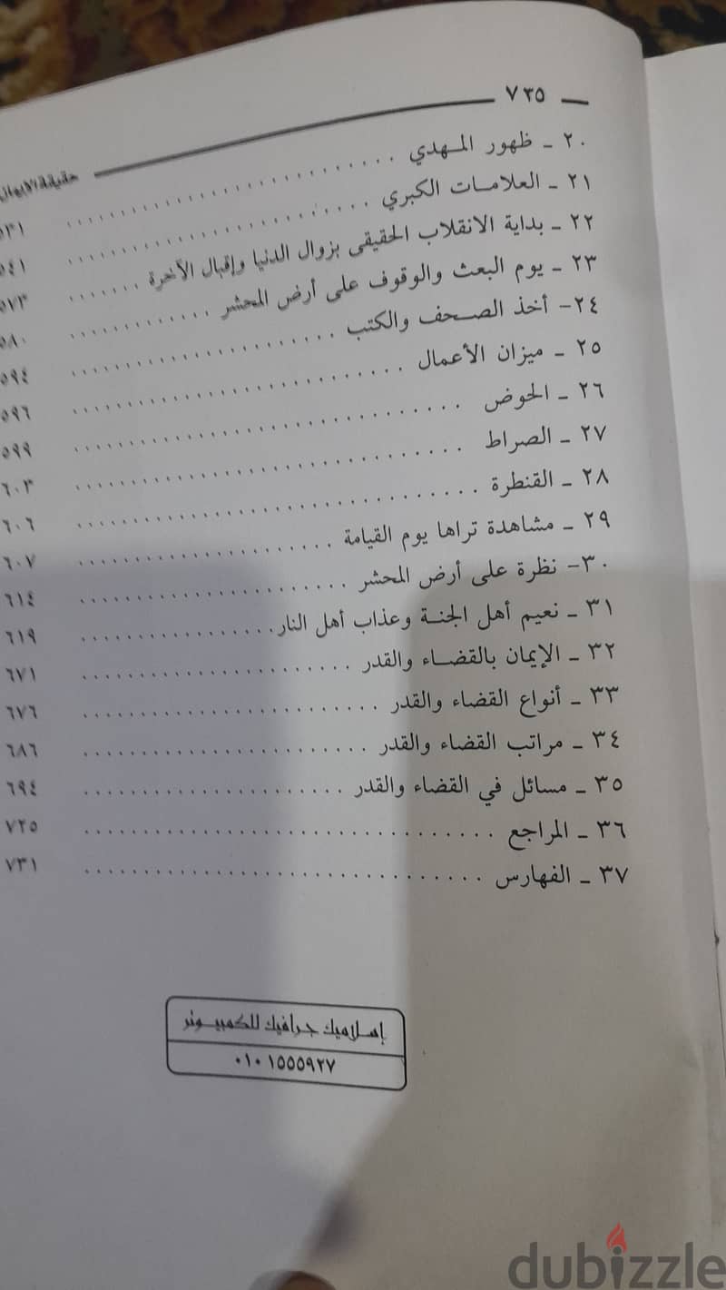 كتاب حقيقة الإيمان عقيدة جديد 6