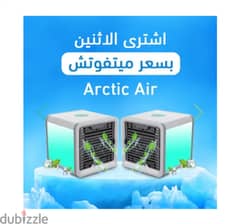 عرض قطعتين مكيف هواء Arctic Air 0