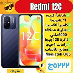 تليفون جديد متبرشم تليفون شاومي ريدمي Redmi 12C بأرخص سعر