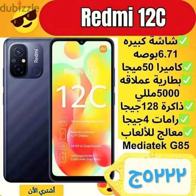 تليفون جديد متبرشم تليفون شاومي ريدمي Redmi 12C بأرخص سعر