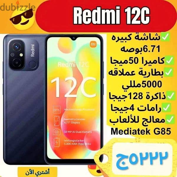 تليفون جديد متبرشم تليفون شاومي ريدمي Redmi 12C بأرخص سعر 0