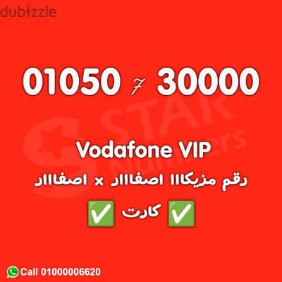 للبيع رقم Vodafone مميز 0000في الاخر نقل الملكيه في اي محافظة ف مصر