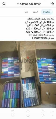 بطاريات ليثيوم أيون