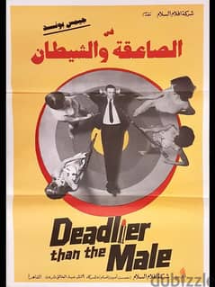 James Bond Film Poster 1967