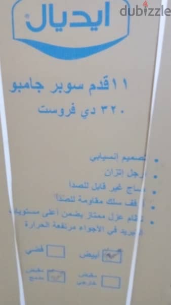 ثلاجىة ايديال ١١ قدم سوبر جامبو دي فروست ٣٢٠ 1