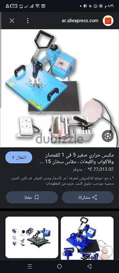 مكبس حرارى وبرنتر 0