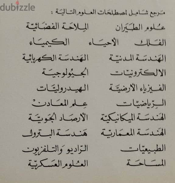 معجم المصطلحات العلمية والفنية والهندسية ، انجليزي - عربي 4