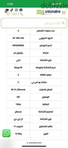 شاشة يونيون اير ٥٥بوصة  سمارت 0