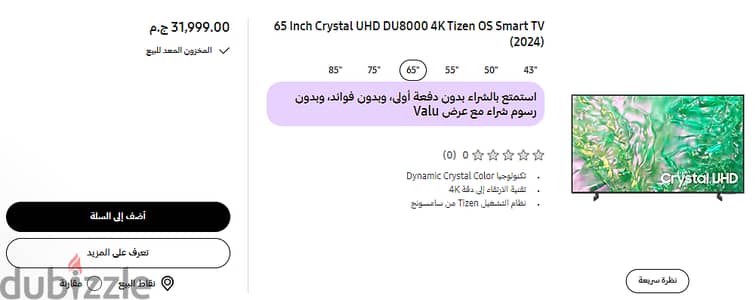 65 inch Crystal UHD DU 8000 4k Tizen OS Smart TV (2024) تلفزيون سامسون