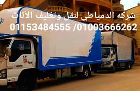 شركة نقل عفش في حلوان 01003666262 وارخص ونش رفع عفش ب 15 مايو