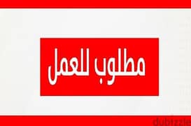 فرصة عمل في محل آيس كريم 0