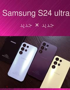 كل الامكانيات  وكمان ضمان والسعر علي قد الايد  Samsung s24 5G ultra