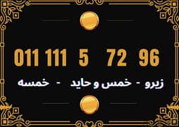 رقم مميز  خماسي  ارخص سعر في مصر