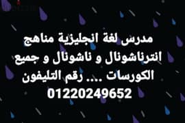 An English teacher 01220249652