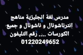 A teacher of English IGCSE  / ACT 01220249652