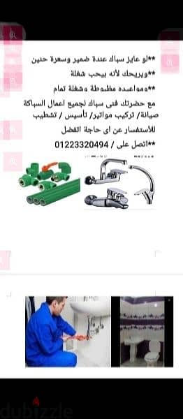 فنى سباكة