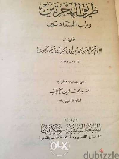 السيف المهند فى سيره الملك المؤيد وكتاب طريق الهجرتين وباب السعادتين