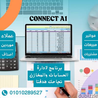 برنامج حسابات ومبيعات