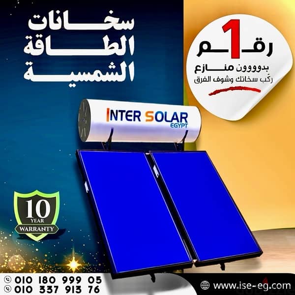 سعر السخان الشمسي- افضل سخانات شمسية- solar water heater 6